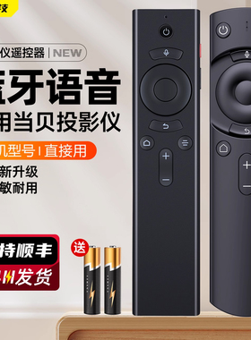 适用当贝X5投影仪遥控器D3X/F3/D1/F1/C2/B1S/H1/B3/Z1Pro/M5智能蓝牙语音机顶盒子投影机ultra f6 air max1