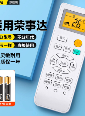 适用Royalstar荣事达空调遥控器万能通用款全部1p大1.5匹挂机柜机中央变频空调KFRd-25/26GW/35GW/RACL10