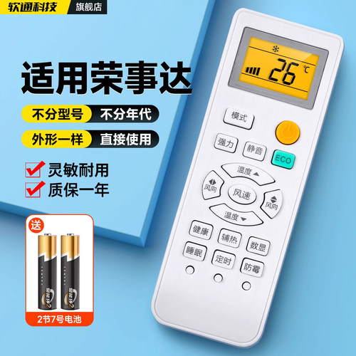 适用Royalstar荣事达空调遥控器万能通用款全部1p大1.5匹挂机柜机中央变频空调KFRd-25/26GW/35GW/RACL10