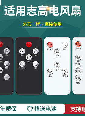 适用志高电风扇遥控器FS-W3J-2/FKL-W2DV通用FS-15A139(Y)无叶风扇落地家用空调扇冷风扇塔扇
