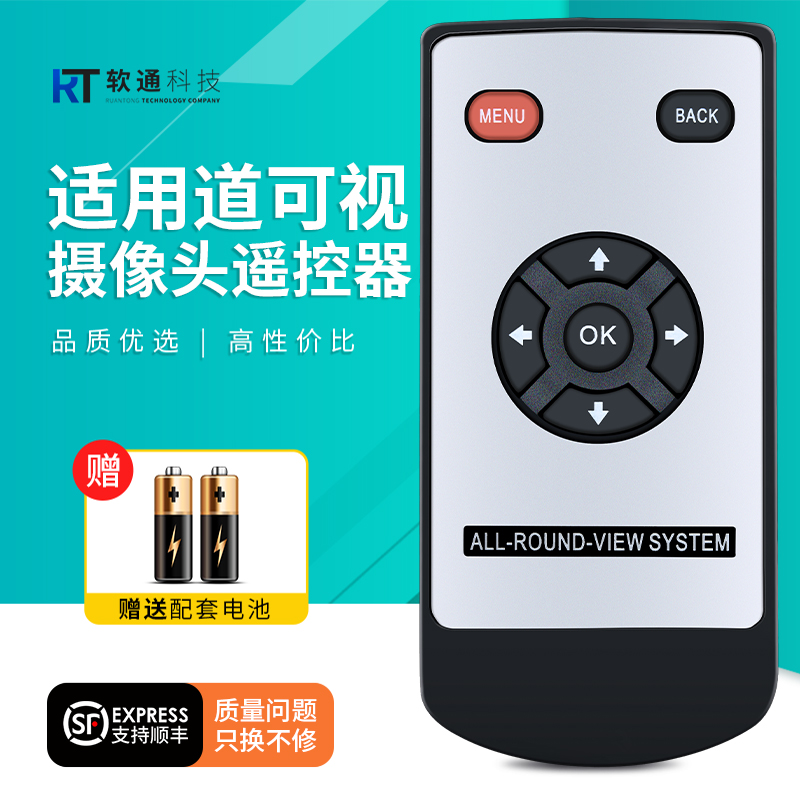 适用道可视360全景遥控器道可视全系通用记录仪摇控板
