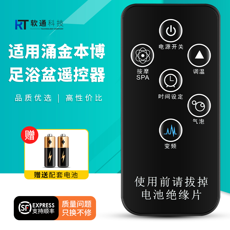 适用涌金 本博足浴盆长虹洗脚桶泡脚桶遥控器配件ZY-968 988 ZY-828 ZY-8021