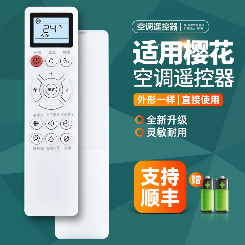 适用东洋CHEBLO樱花变频空调遥控器通用扬子PAN5 AMOI夏新TOYODENKI分体挂壁式YNLI红米HONGMI赛亿shinee