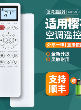 适用东洋CHEBLO樱花变频空调遥控器通用扬子PAN5 AMOI夏新TOYODENKI分体挂壁式YNLI红米HONGMI赛亿shinee