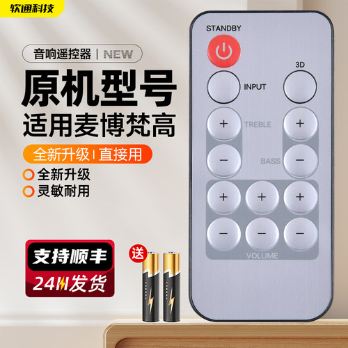 适用麦博梵高音响遥控器FC550F