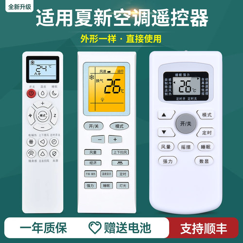 适用AMOI夏新空调遥控器通用KFRD-36G/PAN5 KFR-25 26 35GW/AMC/AMD/AME KF-26GW