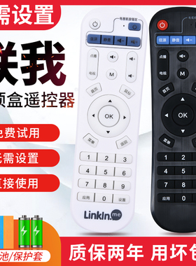 适用联我/奇艺ME盒 LINKLN ME/播达高清网络机顶盒遥控器M6A6A10Q8P8
