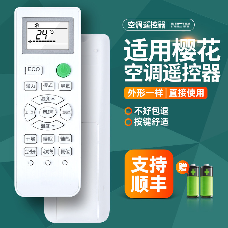 适用于cheblo樱花空调遥控器ykq-02b ykq-028通用宾维外形一样直接