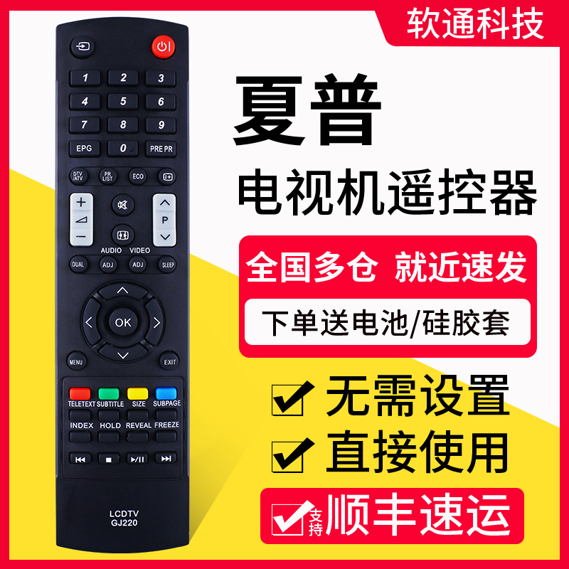 原装软通适用Sharp夏普声宝液晶电视机遥控器LCDTV GJ220通用GJ224 222