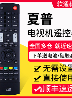 原装软通适用Sharp夏普声宝液晶电视机遥控器LCDTV GJ220通用GJ224 222
