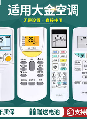 适用DAIKIN大金空调遥控器万能通用中央空调柜机挂机ARC455A1 ARC480A4 470A11 BRC1H611