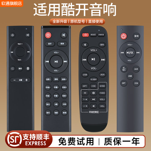 适用酷开电视音响全系遥控器