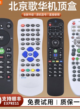 适用歌华有线电视高清机顶盒遥控器 北京广电机顶盒遥控器歌华有线长虹HMT-2200CH