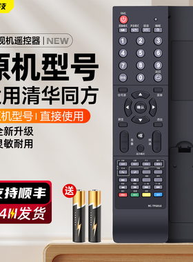 适用THTF/清华同方电视机遥控器RC-TFG016 LC-24B77 LC-27B72T LC-42B82E LC-32B82E LC-32B88E