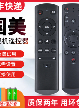 原装软通适用 GOME国美电视遥控器通用55 65 43GM18U 18F 50GM19U 32GM16FA