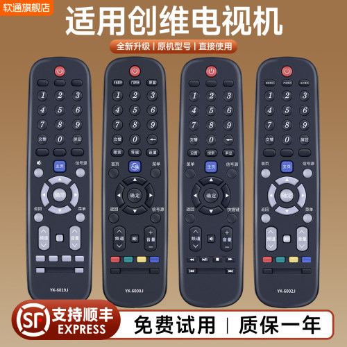 适用创维电视机遥控器通用