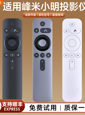 适用峰米投影仪蓝牙语音遥控器RC605 4A/C/S 4X L50M5-RK L55/65M5-RK通用小明Q1pro Q2投影机光峰A300/D30