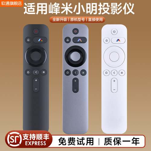 适用峰米投影仪蓝牙语音遥控器RC605 4A/C/S 4X L50M5-RK L55/65M5-RK通用小明Q1pro Q2投影机光峰A300/D30
