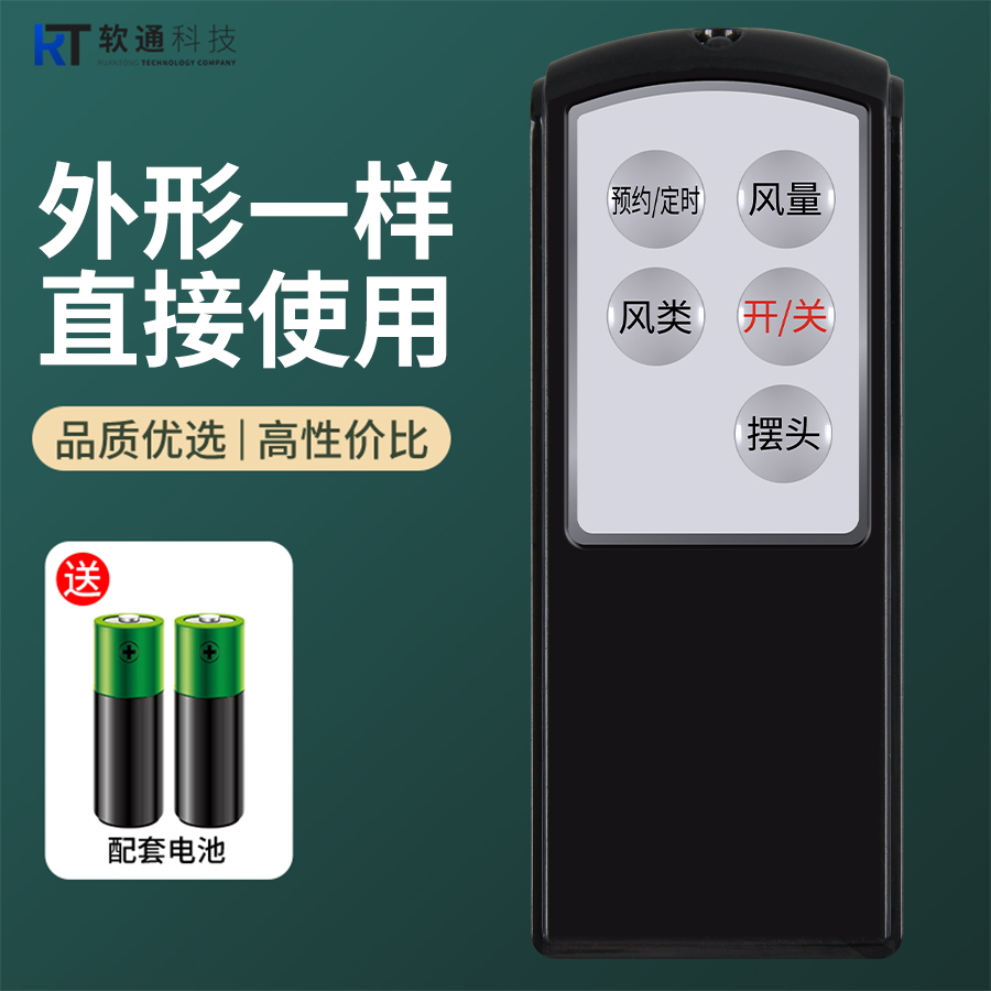 全新适用艾美特电风扇遥控器 FW3521R/SW35R/S335R