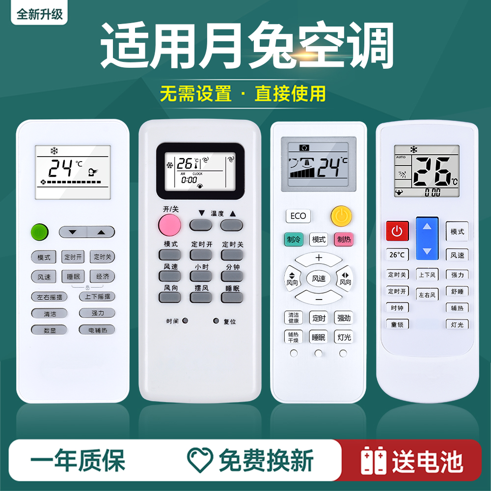 适用月兔YUETU空调遥控器万能通用老款挂柜机立式机KFR-23GW 35W/D1 YT-01 YKQ-03