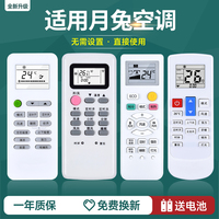適用月兔YUETU空調(diào)遙控器萬能通用老款掛柜機(jī)立式機(jī)KFR-23GW 35W/D1 YT-01 YKQ-03