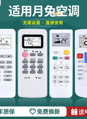 适用月兔YUETU空调遥控器万能通用老款挂柜机立式机KFR-23GW 35W/D1 YT-01 YKQ-03