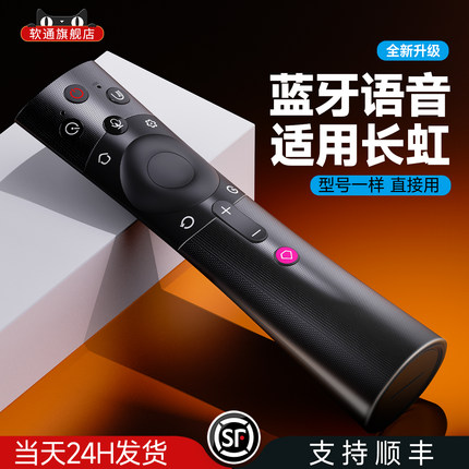 适用CHIQ长虹启客液晶电视遥控器智能语音RBE901VC 902/900/990/960VC通用65/55/60Q3T 75D3P F8 F9 T9