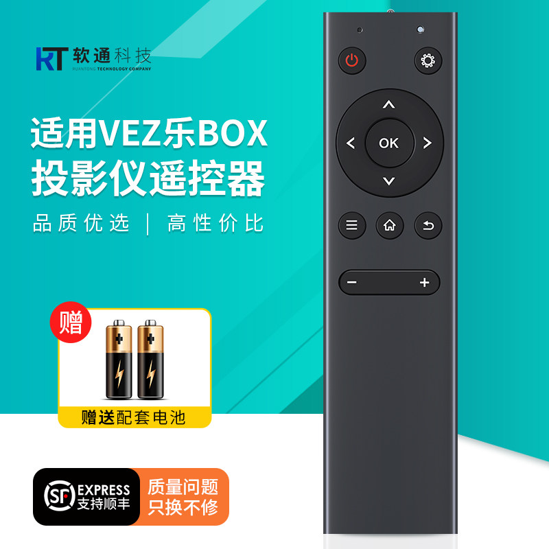 适用VEZ乐 BOX-T BOX E6 家庭影院客厅投射手机电视投影机投影仪遥控器