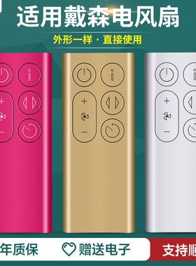 适用于Dyson 戴森BP01电风扇风扇空气净化器无叶风扇循环扇遥控器