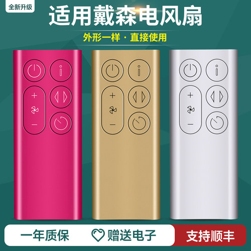 适用于Dyson 戴森BP01电风扇风扇空气净化器无叶风扇循环扇遥控器