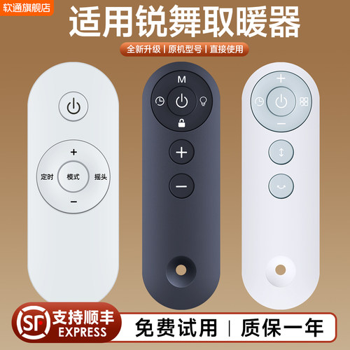 适用RANVOO锐舞电暖气MEHD17A MEHD22加热器取暖器遥控器MEHD17A LN1