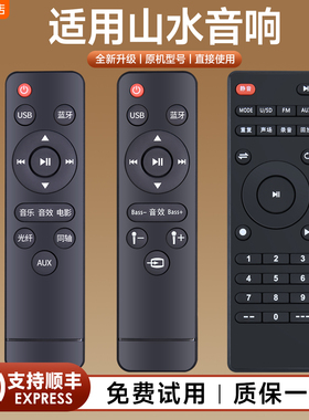 适用山水SANSUI松川国际电视回音壁音响音箱遥控器通用DV/H3/H4/H5/H12/H16-91A/82K/91D/91E/91K/91W/92A