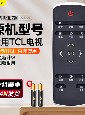 适用TCL电视遥控器L48E6700A-3D L49E6700A-3D L50/55E6700A-3D RC321SC11 RC320SCI1 LCl1 LCI1 LC11 12