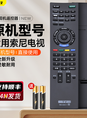 适用SONY索尼液晶电视遥控器RM-SD011 KDL-55/46/40EX720 KDL-46CX520
