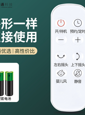 适用艾美特电风扇遥控器FB2392DR-DC-3空气循环扇风扇落地扇