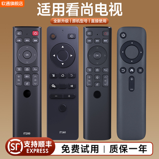 V50 F55 C43 C49 320 适用看尚超能电视机遥控器CAN语音声控IT200 C42SD220 160