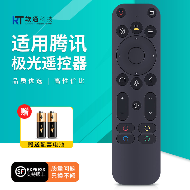 全新适用腾讯极光电视机顶盒遥控器5X 全程8K超清电视盒子蓝牙语音摇控板图片