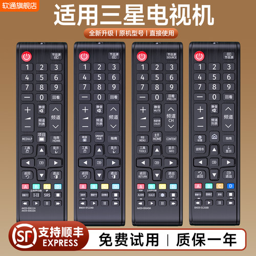 适用SAMSUNG三星液晶电视机遥控器BN59-01257A通用BN59-01268B AA59-00611A 00649A 00816A 00813A 00752A