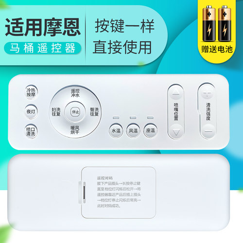 智能马桶遥控器适用MOEN摩恩/惠达/鹰牌T50法恩莎F1270安华IKAHE怡和