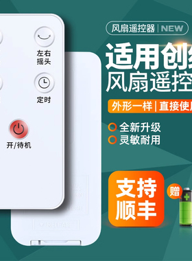 适用SKYWORTH创维空气循环扇电风扇遥控器Q858 Q846通用长虹家用落地扇换气扇冰岛系列摇控板