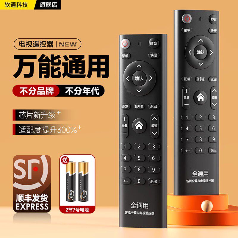 万能电视机遥控器通用适用创维酷开TCL小米夏普海尔康佳海信长虹乐视三星lg飞利浦索尼东芝pptv微鲸暴风风行怎么看?