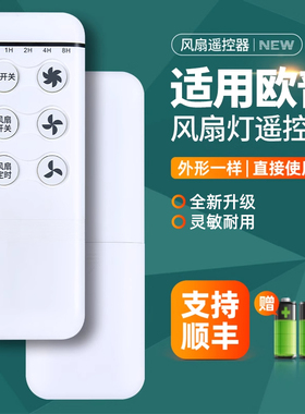 适用OPPLE欧普照明风扇灯遥控器OP-DY220/50W100CC-40W24V-42JJ通用晨风控制器