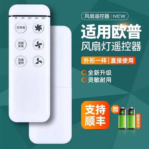 适用OPPLE欧普照明风扇灯遥控器OP-DY220/50W100CC-40W24V-42JJ通用晨风控制器