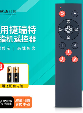 适用JOROTO捷瑞特甩脂机遥控器S1600律动机震动抖抖甩肉机摇控板