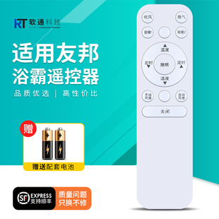 ZH011 H014 适用友邦浴霸遥控器浴室取暖器暖风机摇控板ZH012 ZH013