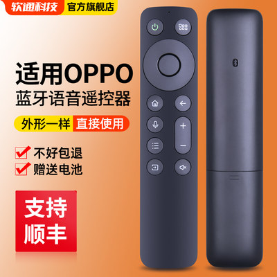 OPPO电视遥控器蓝牙语音