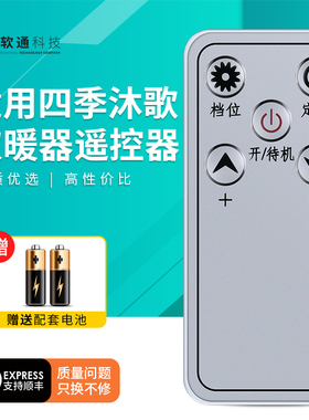 适用四季沐歌取暖器遥控器M3-20-BG2024R壁挂暖风机小太阳电暖器电暖气摇控板