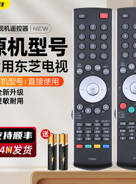 原装款软通适用TOSHIBA东芝电视遥控器CT-865 CT-8003 CT-90300 90298 90026 90336 40/42/46CV550C遥控板
