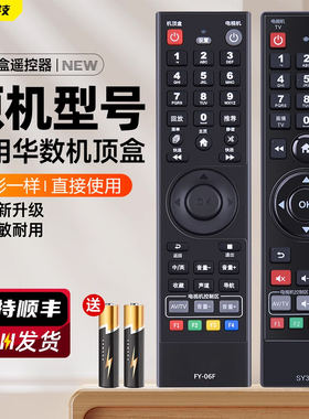适用杭州华数飞越机顶盒遥控器杭州华数有线数字电视遥控器FY-06F DZ40-1A SY34B FY-06G DZ34-1