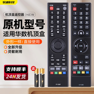 SY34B 适用杭州华数飞越机顶盒遥控器杭州华数有线数字电视遥控器FY DZ34 DZ40 06G 06F